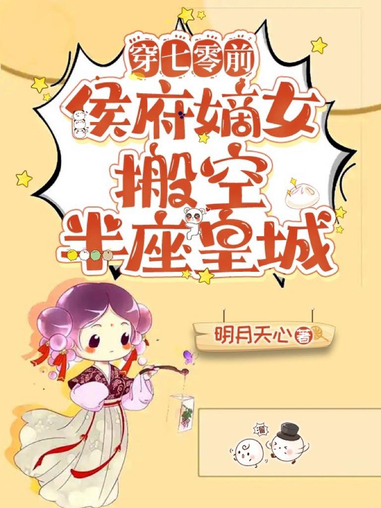 侯门闺秀穿七零